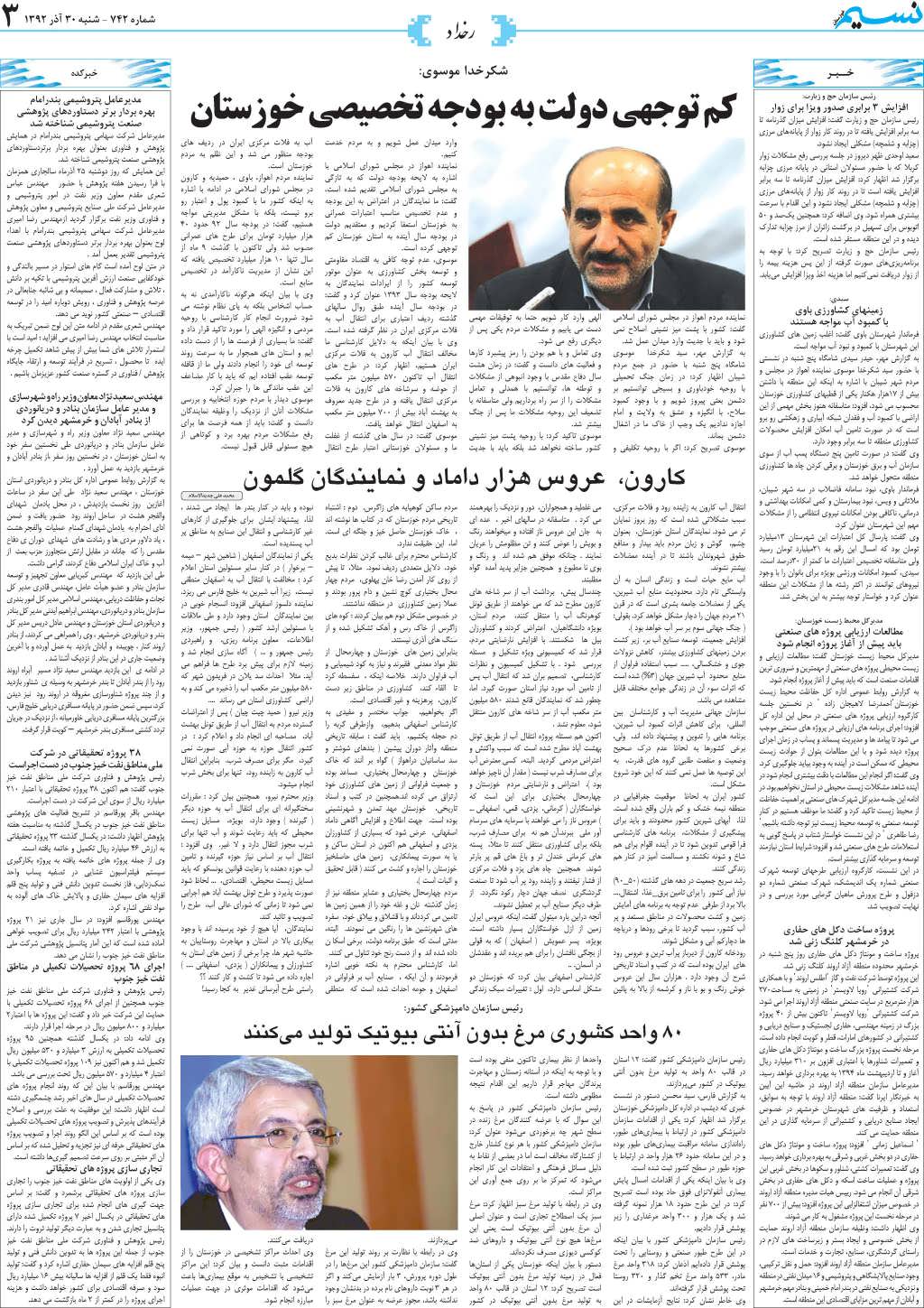صفحه رخداد روزنامه نسیم شماره 742